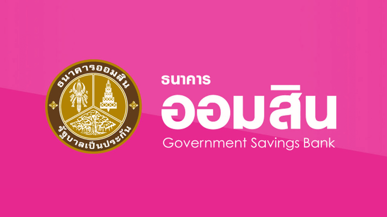 โปรดอกเบี้ยบ้าน ธนาคารออมสิน