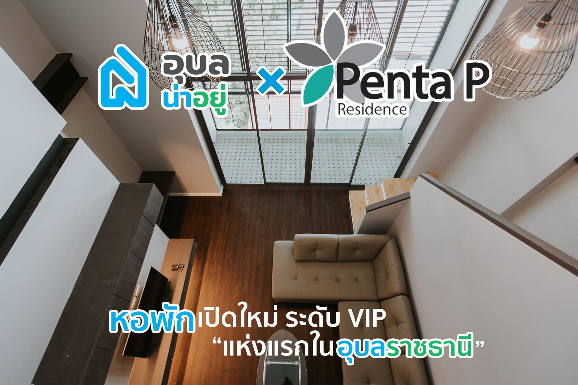 (รีวิวหอพักอุบล) หอพักสุดหรูที่ Penta P Residence หอพักแบบ Room Suite  “แห่งแรก ในอุบล”