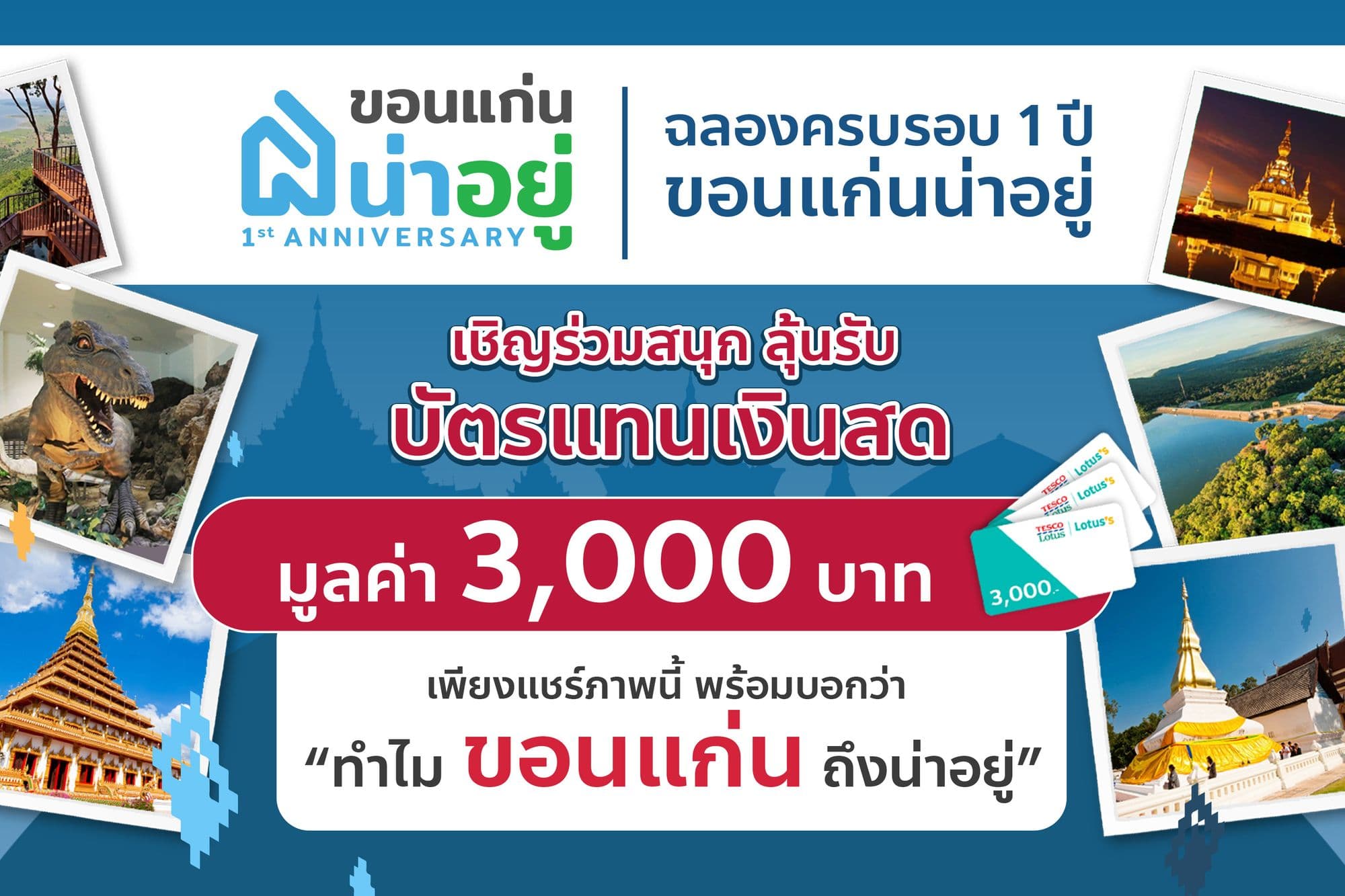 กิจกรรมร่วมสนุกลุ้นรับรางวัลมูลค่ากว่า 3,000 บาท !!