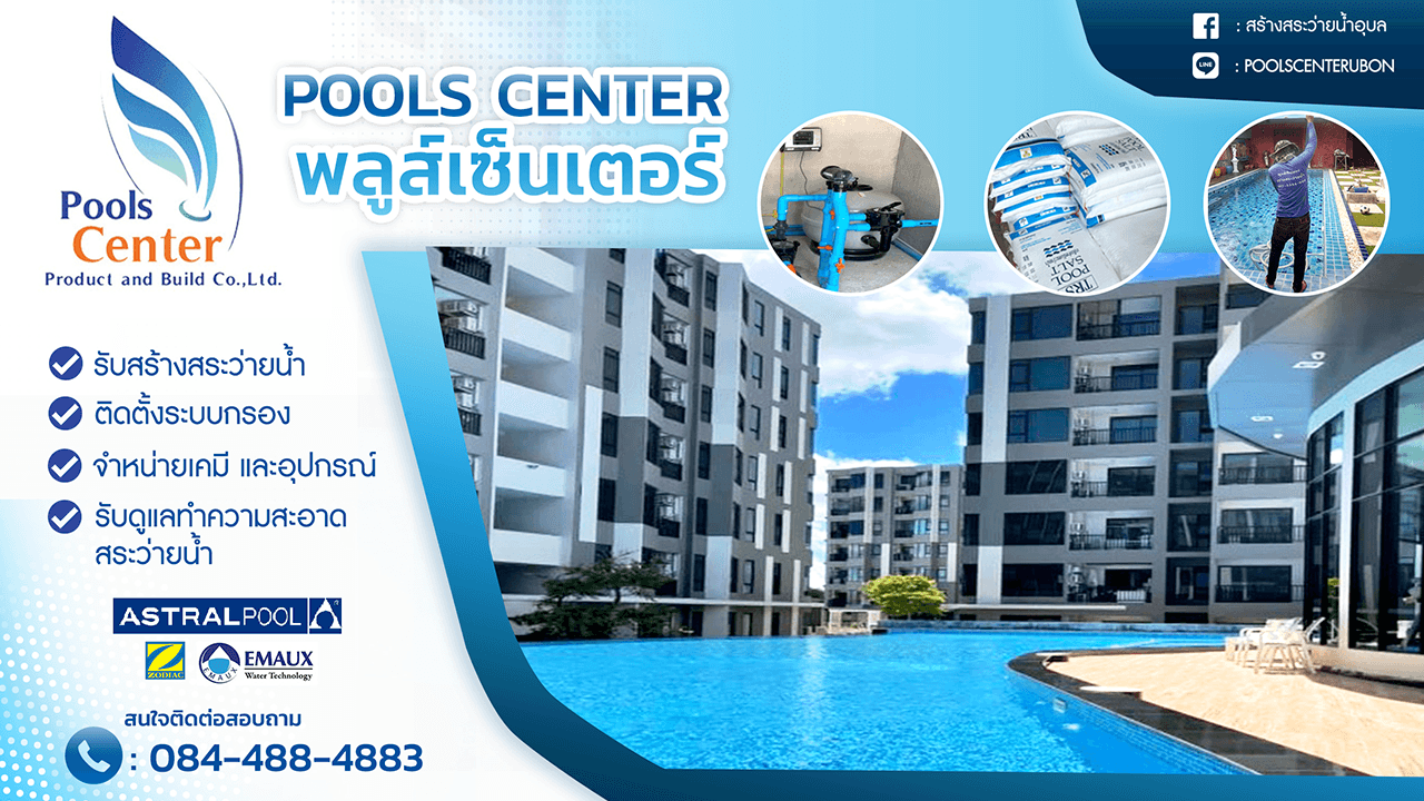 POOLS CENTER - พูลส์เซ็นเตอร์