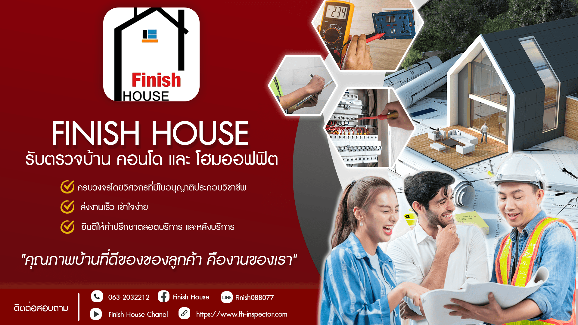 ð·ââ Finish House | āļāļĢāļīāļāļēāļĢāļāļĢāļ§āļāļāđāļēāļāļāļĢāļāļ§āļāļāļĢ ð