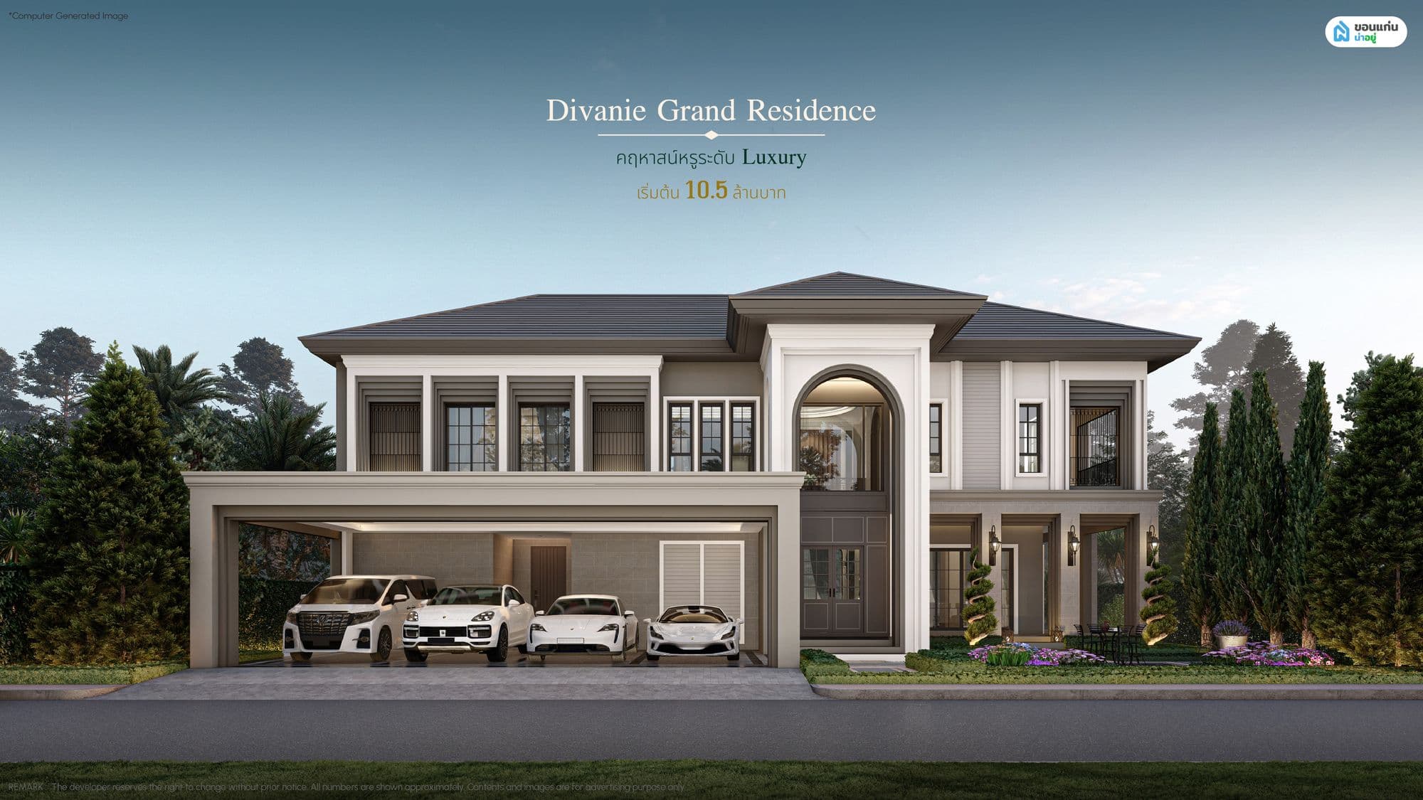 Divanie Grand Residence โครงการคฤหาสน์ระดับ Luxury ริมบึงแก่นนครใจกลางเมืองขอนแก่น.