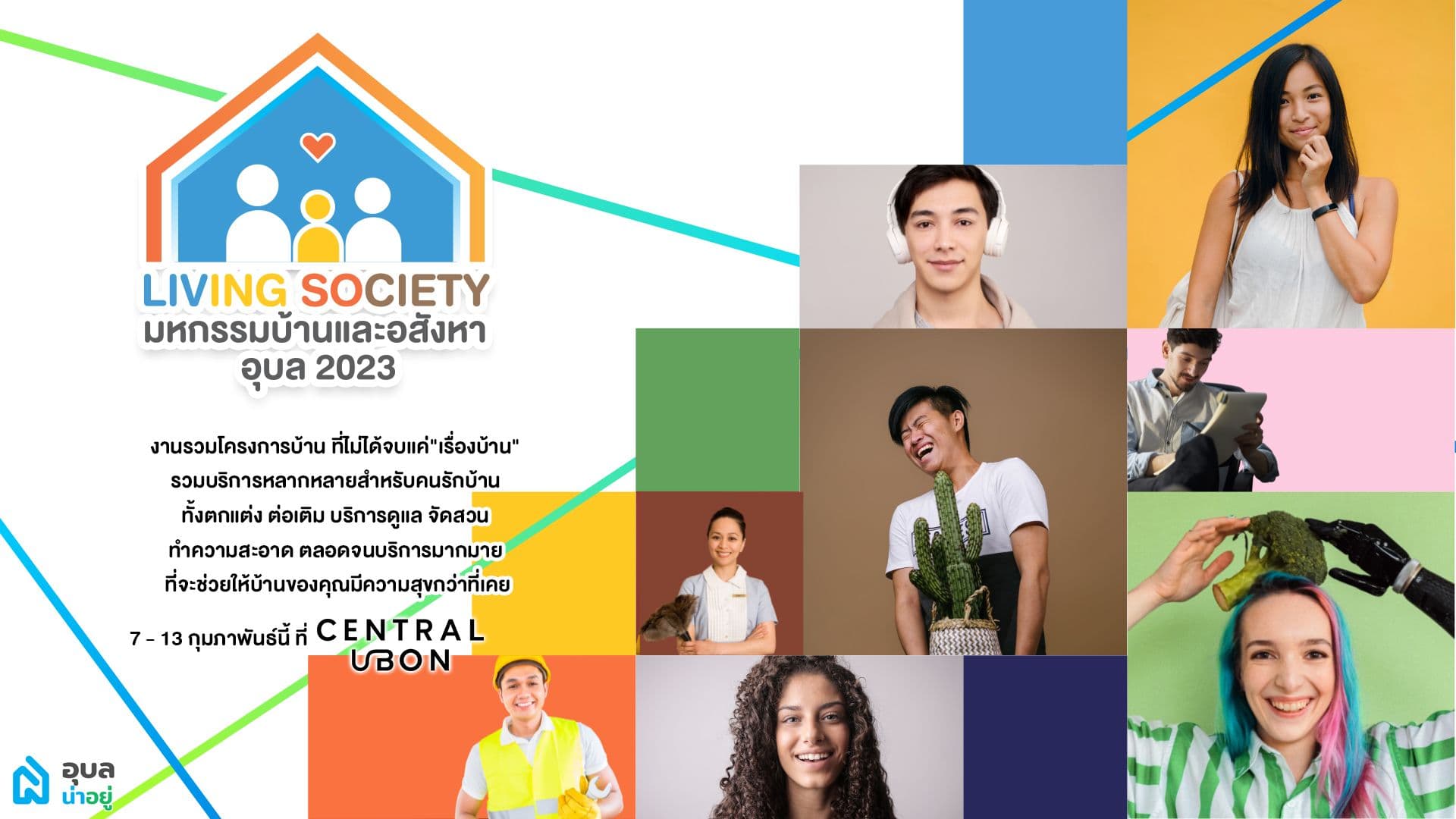 ⚡มหกรรมบ้านและอสังหาอุบลฯ 2023 | Ubon Property Event 2023 🏠