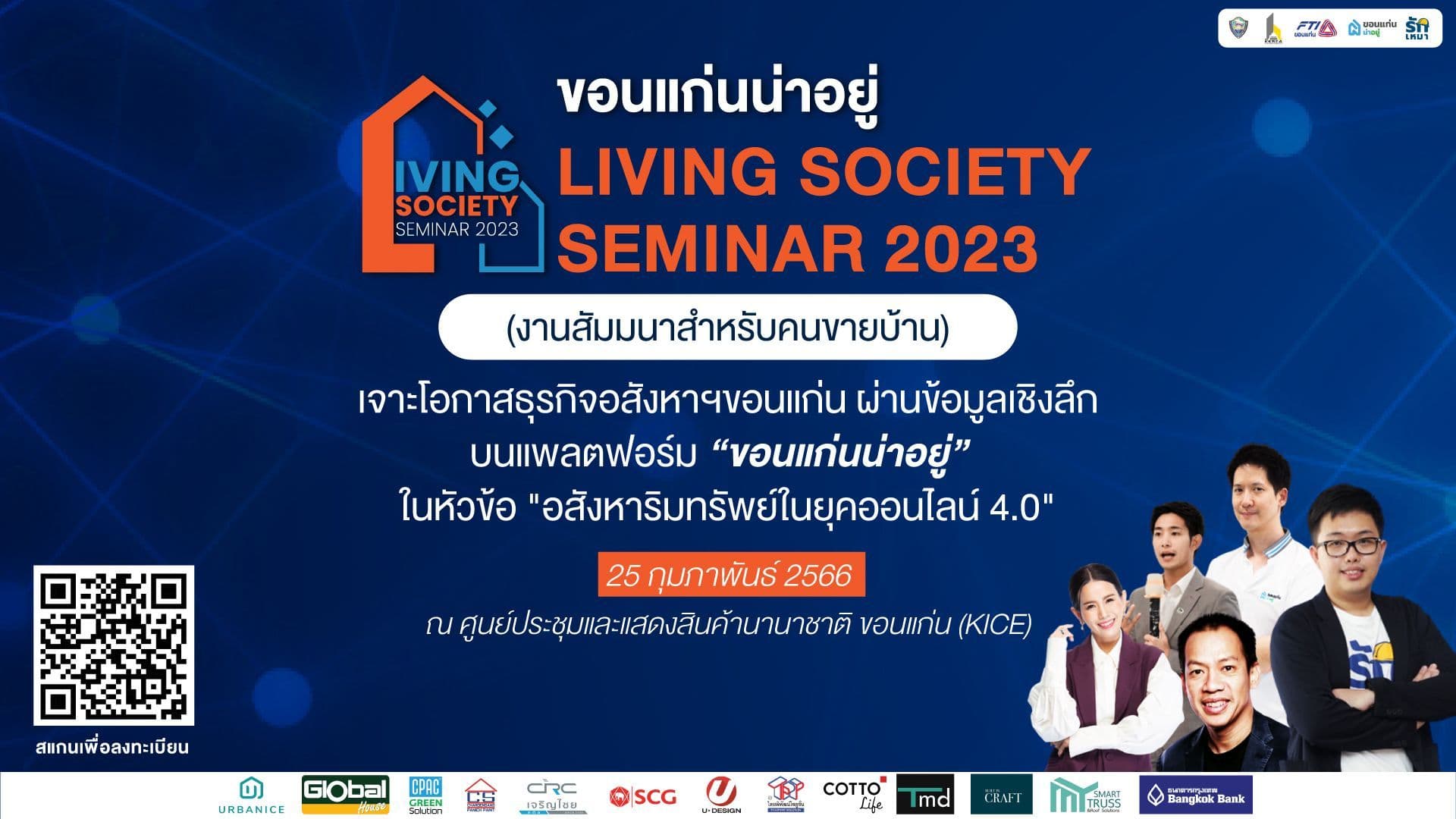 รวม 15 ร้านค้าในงาน ขอนแก่นน่าอยู่ Living Society 2023