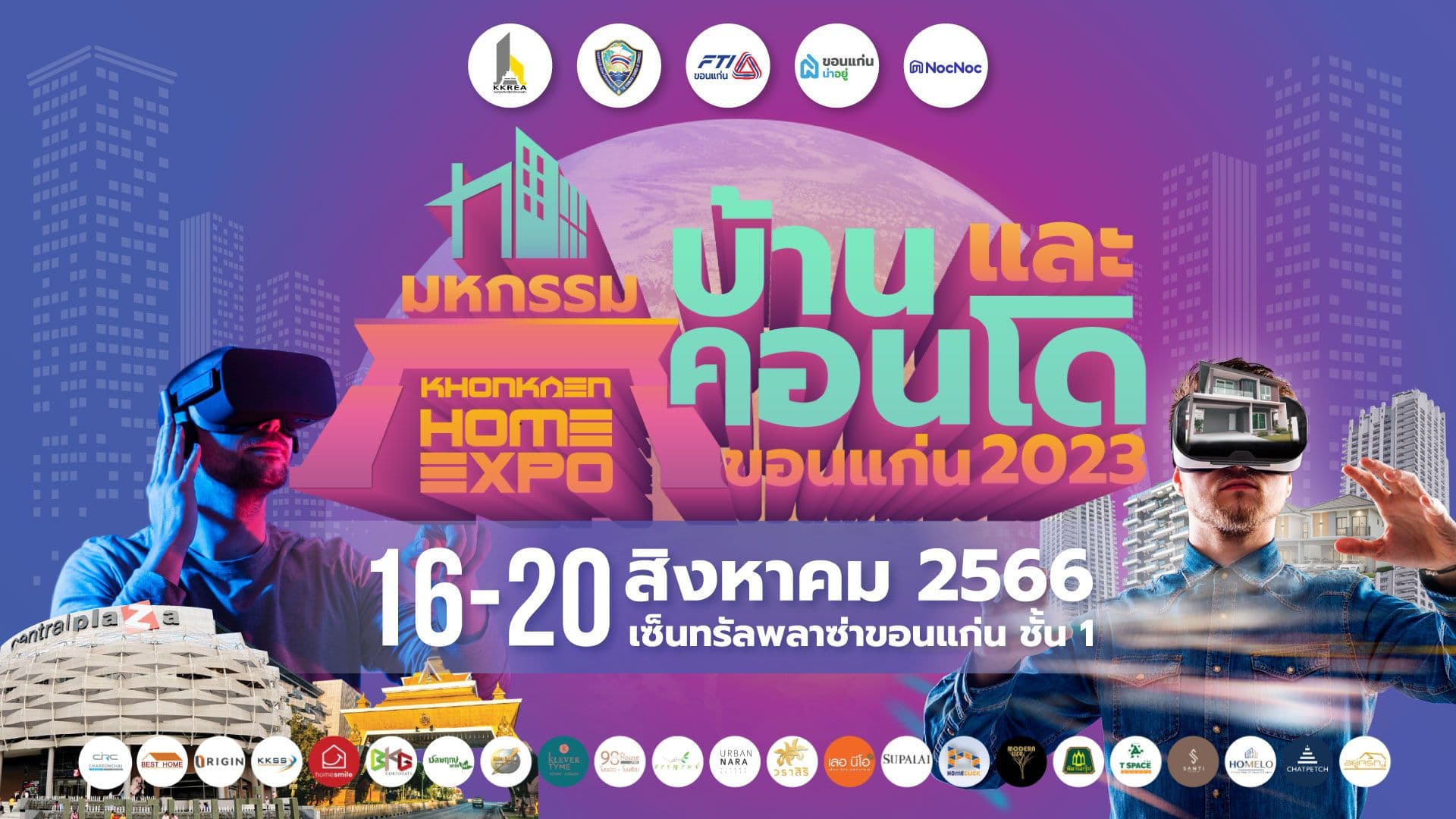 มหกรรมบ้านและคอนโดขอนแก่น 2023 - KHONKAEN HOME EXPO 2023 โปรโมชั่นและส่วนลดของแถมกว่า 20 ล้านบาท