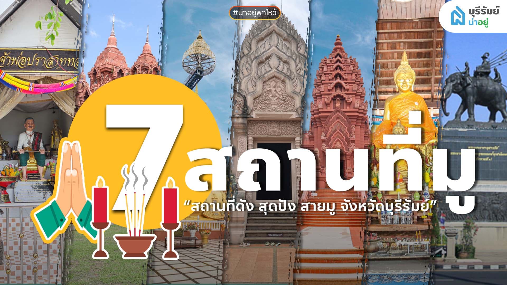 checkpoint 7 สถานที่มู สุดปัง จังหวัดบุรีรัมย์