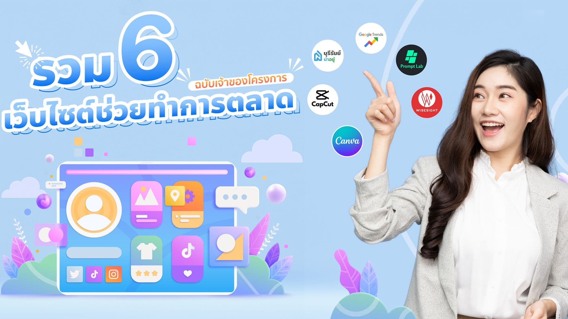 ทำอย่างไรให้ขายบ้านได้เร็ว รวม 6 เว็บไซต์ช่วยทำการตลาดอสังหาฯ ใช้งานฟรี