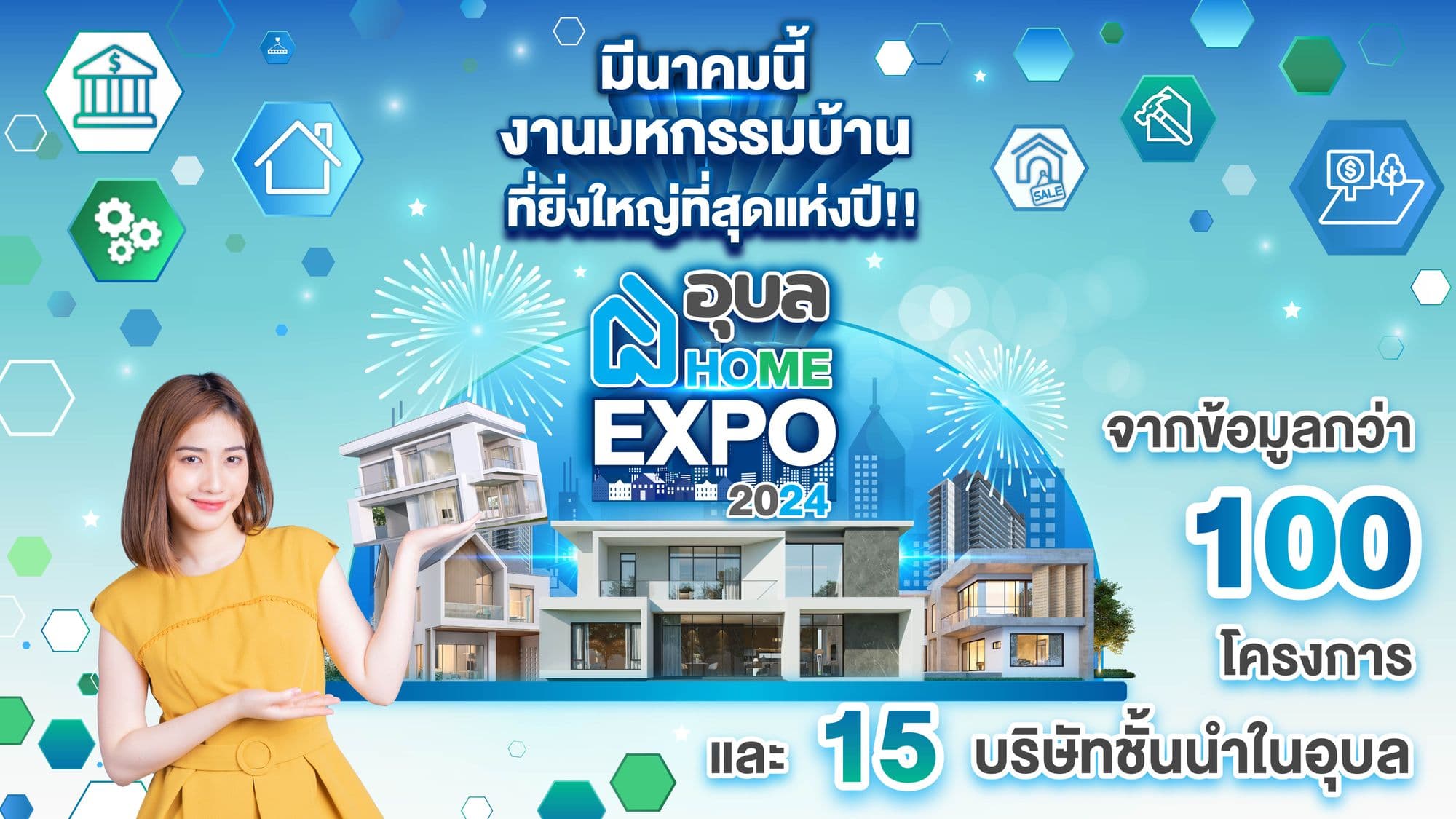 อุบล Home Expo 2024 🏘️🌈 มหากรรมบ้าน ที่ยิ่งใหญ่ที่สุดแห่งปีในงาน อุบล Home Expo 2024 🏘️🌈