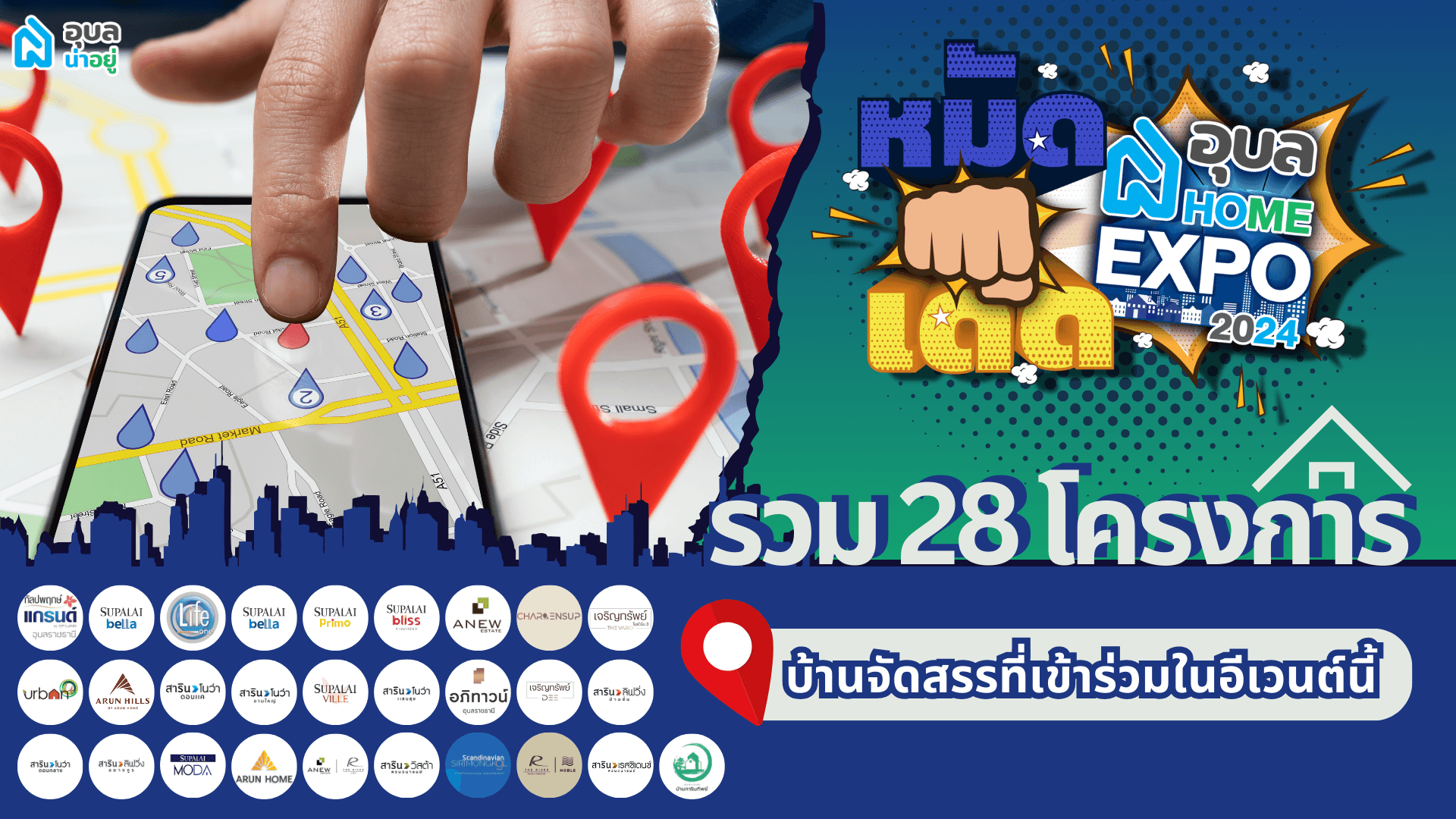 ✨ หมัดเด็ด! อุบล Home Expo 2024 🏡 รวมโครงการบ้านจัดสรรที่เข้าร่วมในอีเวนต์นี้🌈