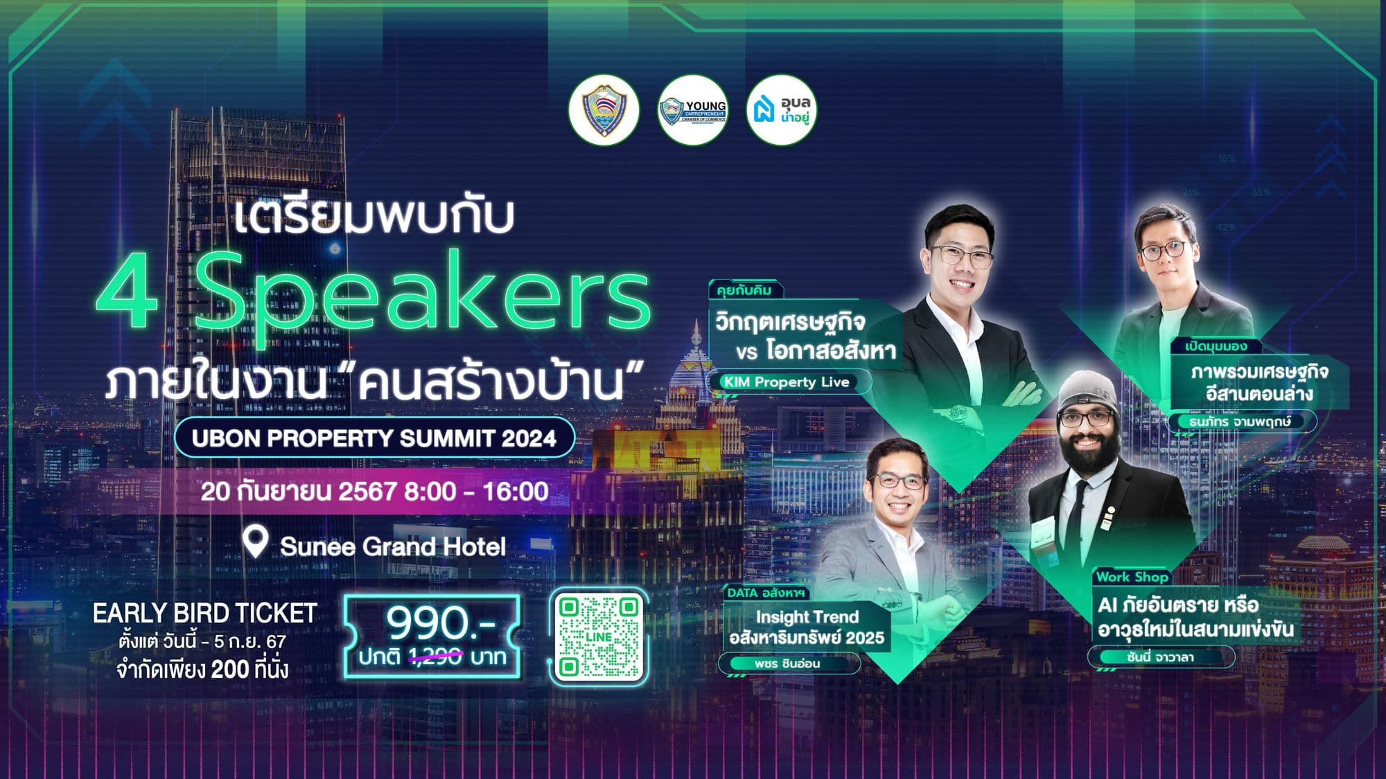 ละเอียดยิบ! เจาะลึก 4 หัวข้อจาก 4 Speakers ในงาน Ubon Property Summit 2024