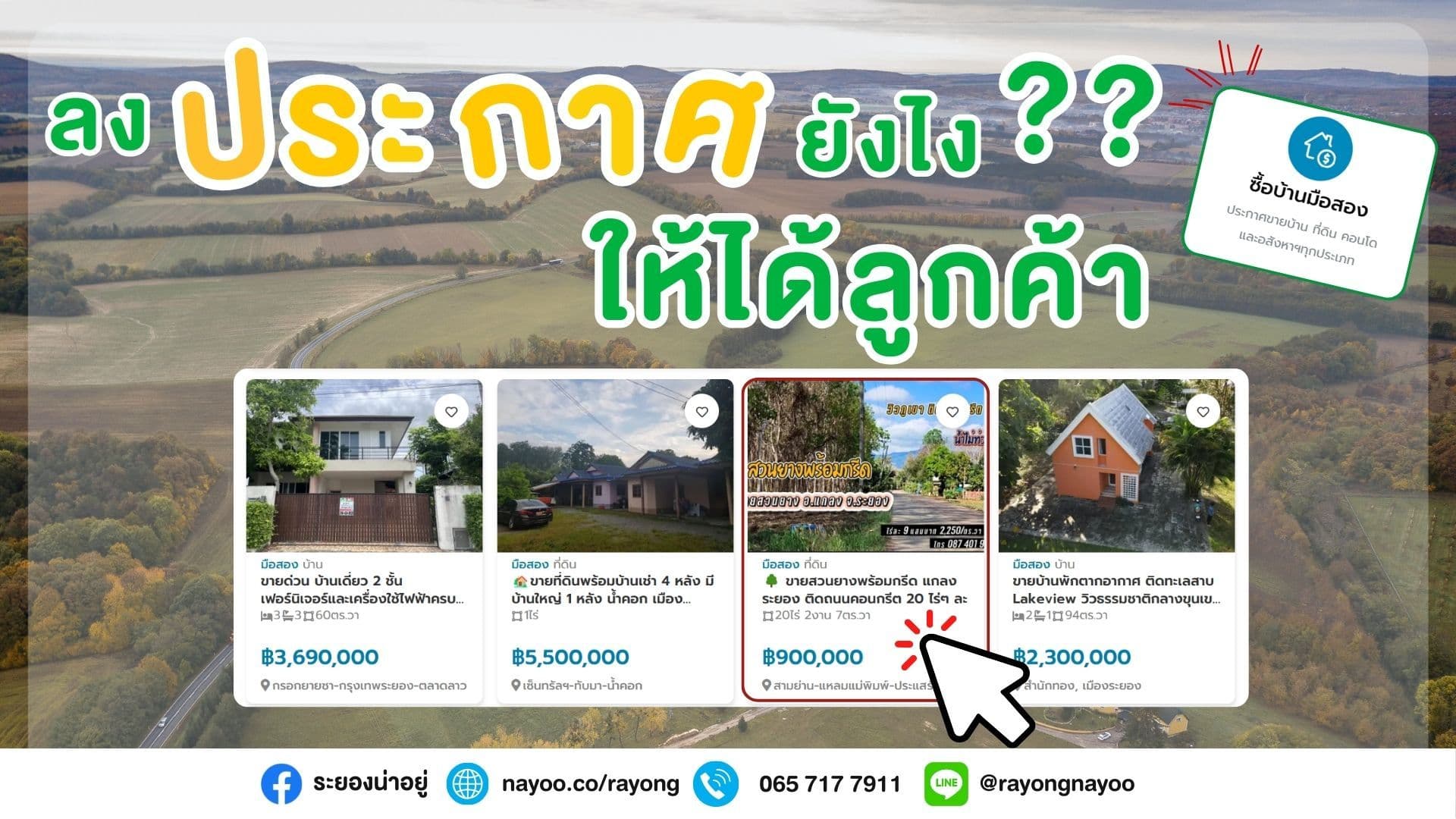 ลงประกาศยังไงให้ได้ลูกค้า | บ้านมือสอง