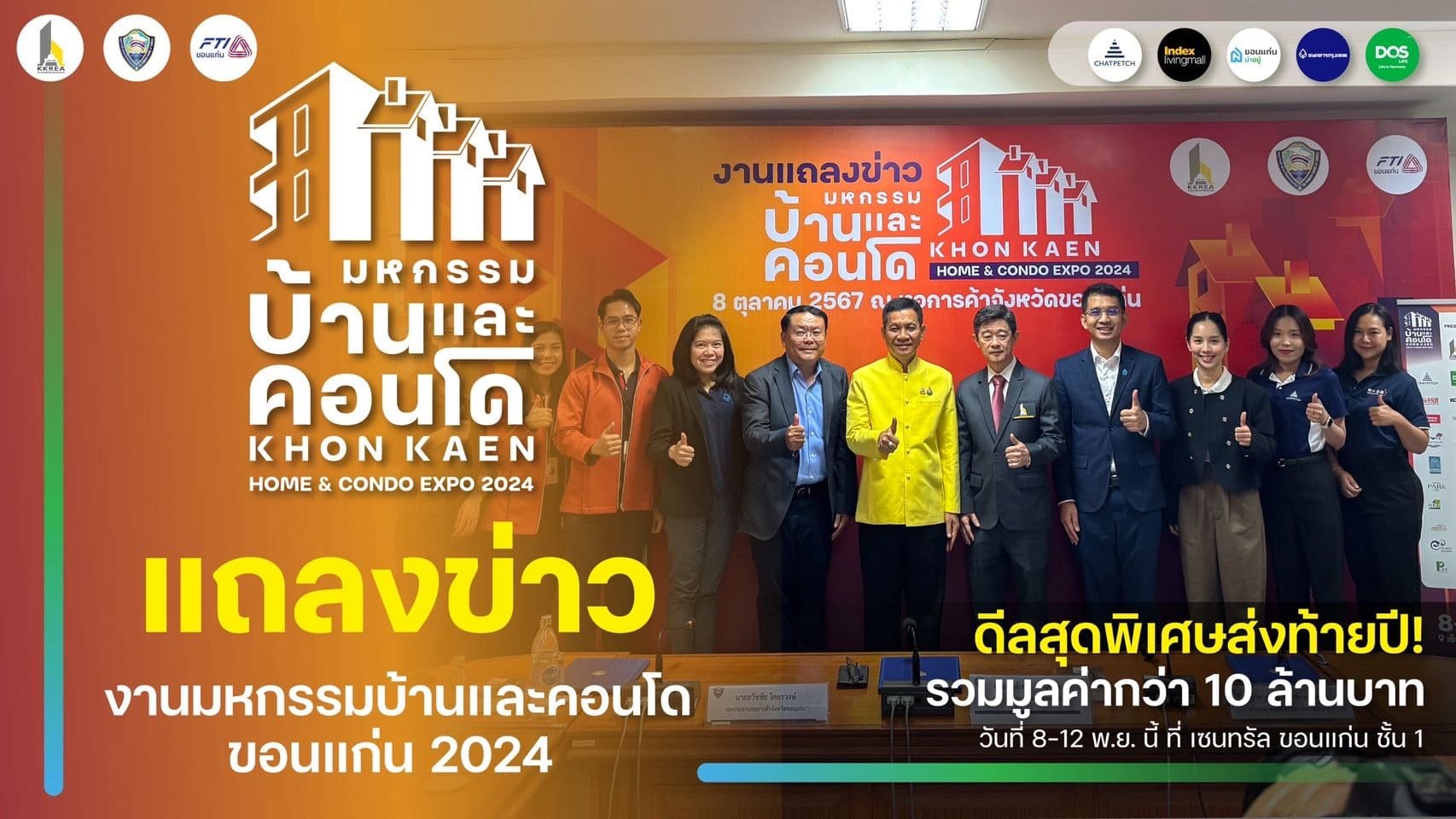 เเถลงข่าวเปิดงานมหกรรมบ้านและคอนโด 2024 : KHON KAEN HOME & CONDO EXPO 2024 "มาครบลดเป็นล้าน ดีลเด็ดก่อนสิ้นปี บ่ตอนนี้ สิตอนได๋?"