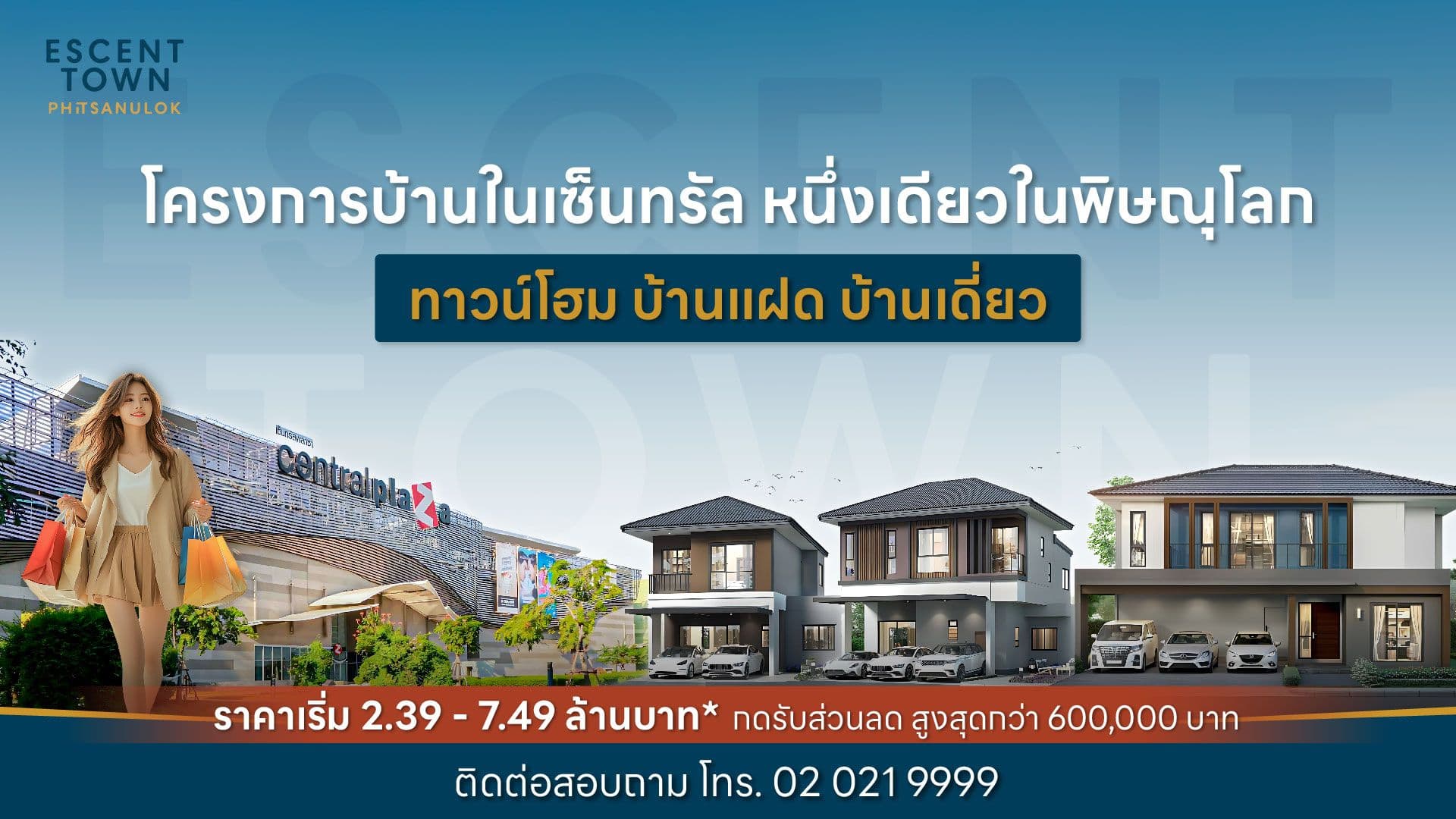 [รีวิวบ้านใหม่] บ้านที่หลายคนฝันถึง บ้านหนึ่งเดียวในเซ็นทรัล ที่โครงการ “เอสเซ็นท์ ทาวน์ พิษณุโลก”