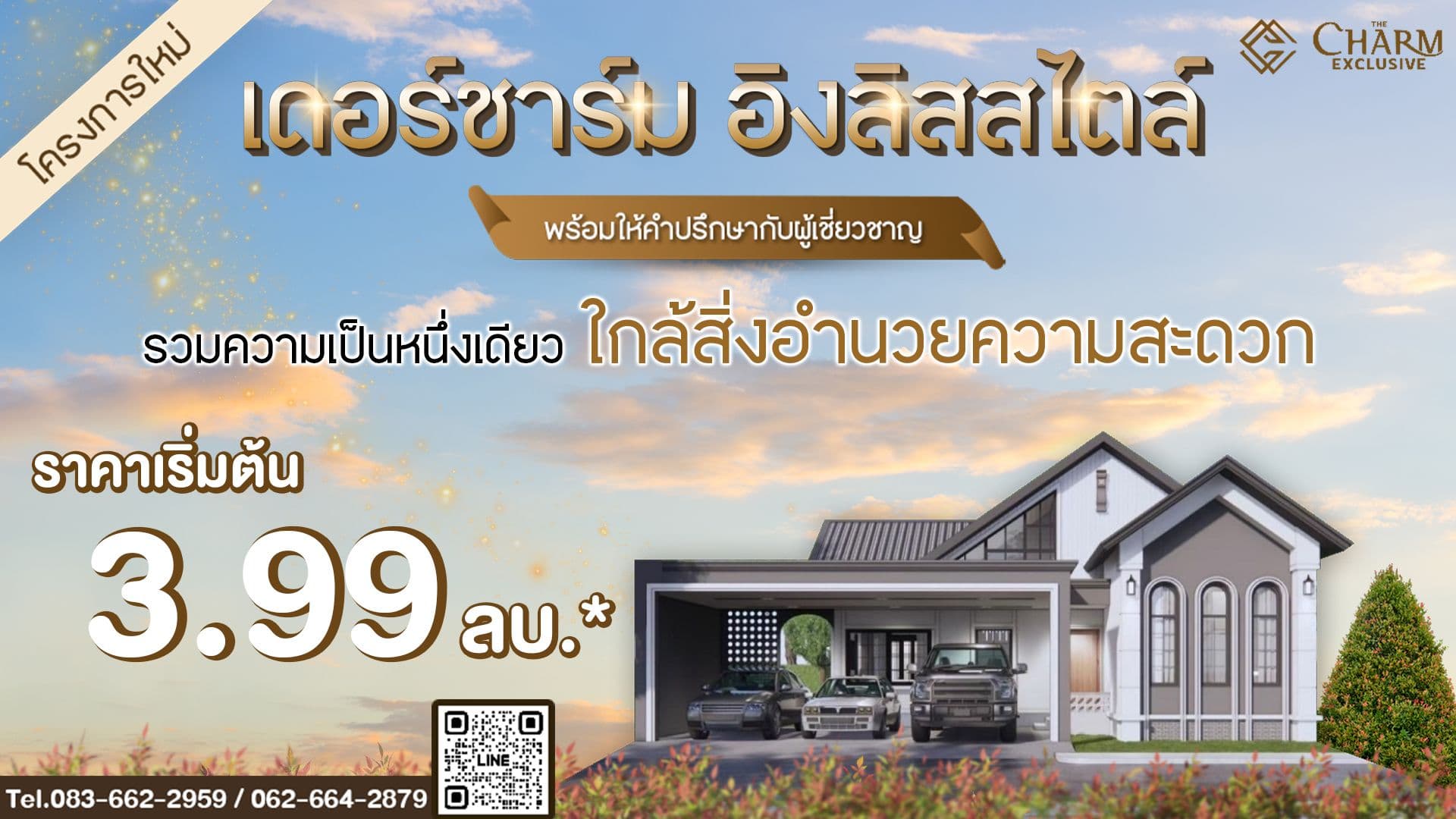 [รีวิวบ้านใหม่] The Charm English Style บ้านเดี่ยวสไตล์อังกฤษ หนึ่งเดียวในพิษณุโลก