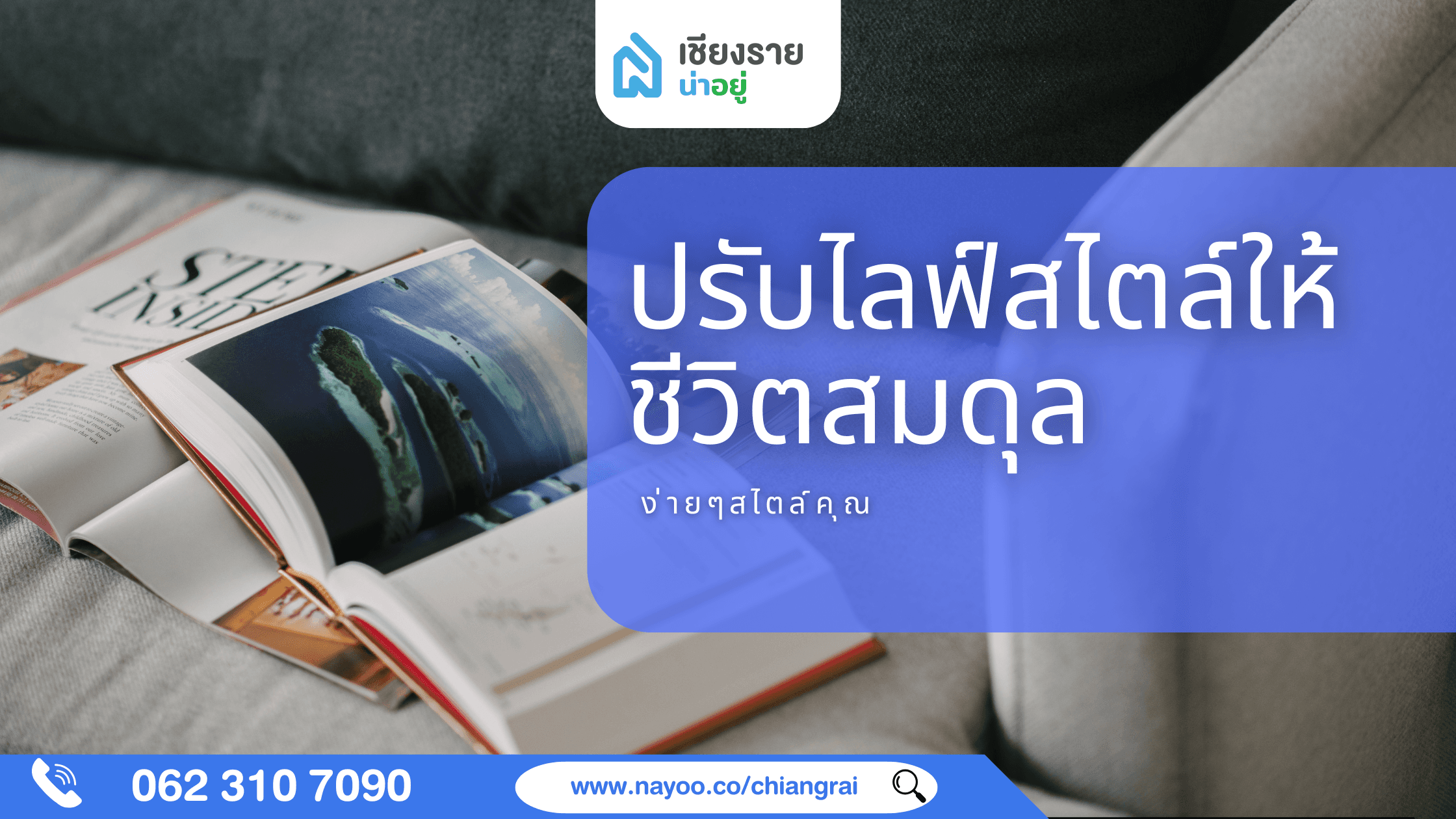 เคล็ดลับปรับไลฟ์สไตล์ให้ชีวิตสมดุลและมีความสุข