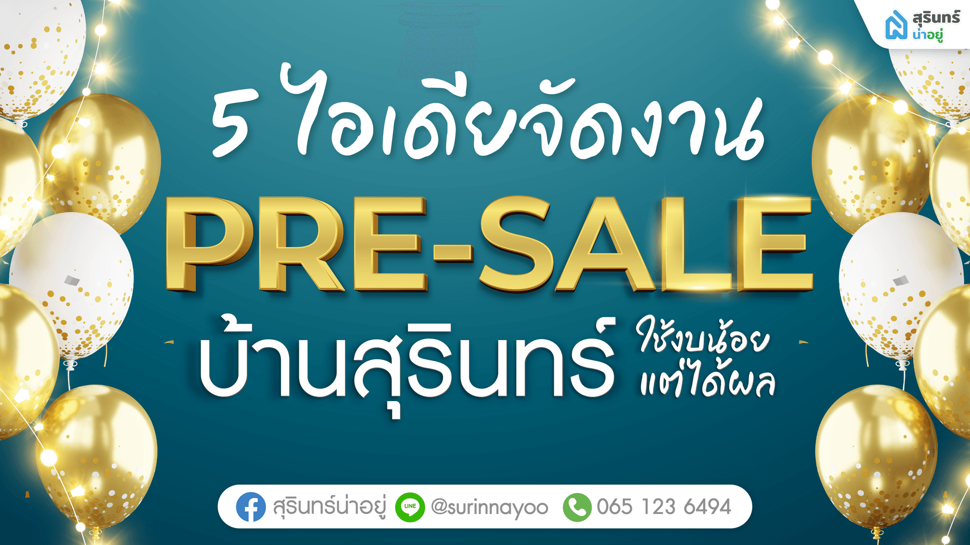 5 ไอเดียจัดงาน Pre-sale บ้านเดี่ยวสุรินทร์ สุดปัง ใช้งบน้อยแต่ได้ผล