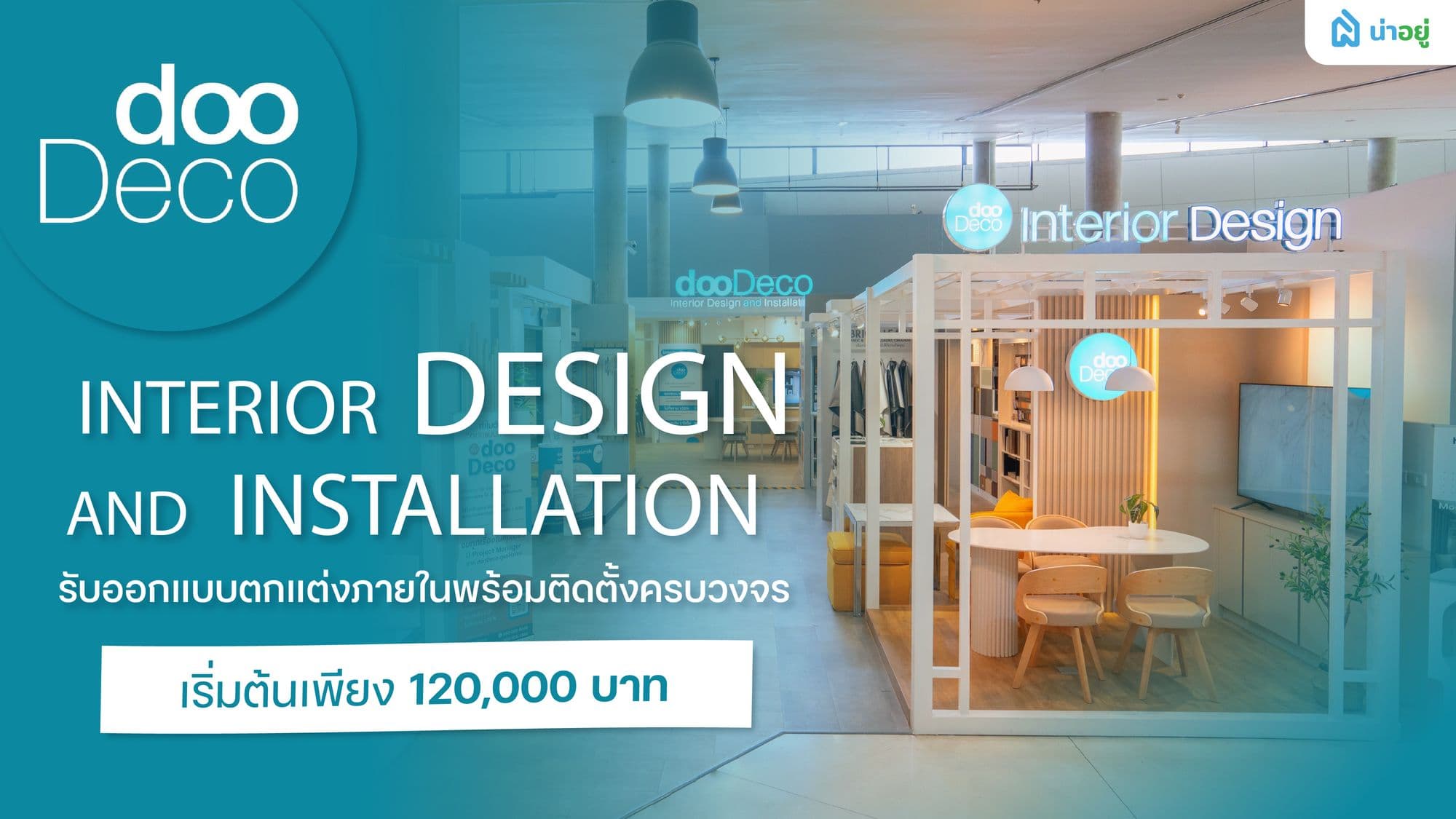 dooDeco บริการออกแบบฟรี ดูแลหน้างานถึงจังหวัดอุบลราชธานี