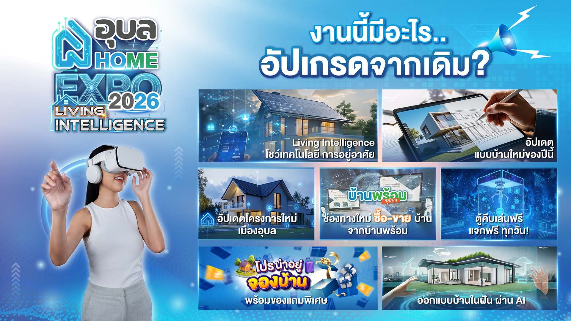 เหตุผลที่ทุกคนไม่ควรพลาด Ubon Home Expo 2026: Living Intelligence