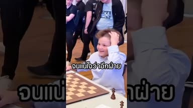 เห็นเป็นเด็กเลยคิดจะเหลี่ยมจัด