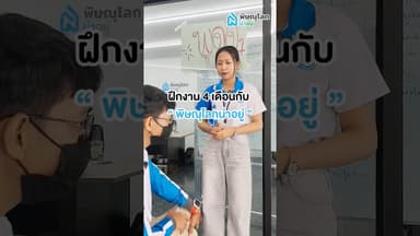 รีวิว 💢 " ฝึกงานที่พิษณุโลกน่าอยู 4 เดือน ได้อะไรกลับไปบ้าง " มาดูกัน !! 😢 #พิษณุโลกน่าอยู่