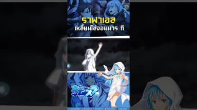 ราฟาเอลเหลี่ยมใส่ กี เกิดใหม่ทั้งทีก็เป็นสไลม์ไปซะแล้ว #tensura #tensuraseason3 #anime
