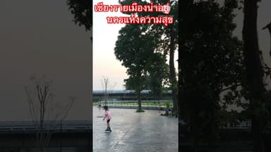 เชียงรายเมืองน่าอยู่ นครแห่งความสุข