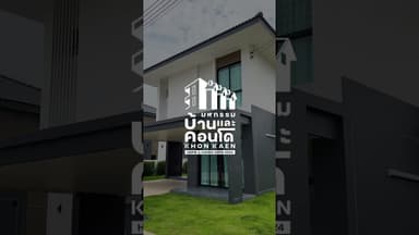 งานมหกรรมบ้านและคอนโดขอนแก่น 2024 วันที่ 8 - 12 พ.ย. 2567
