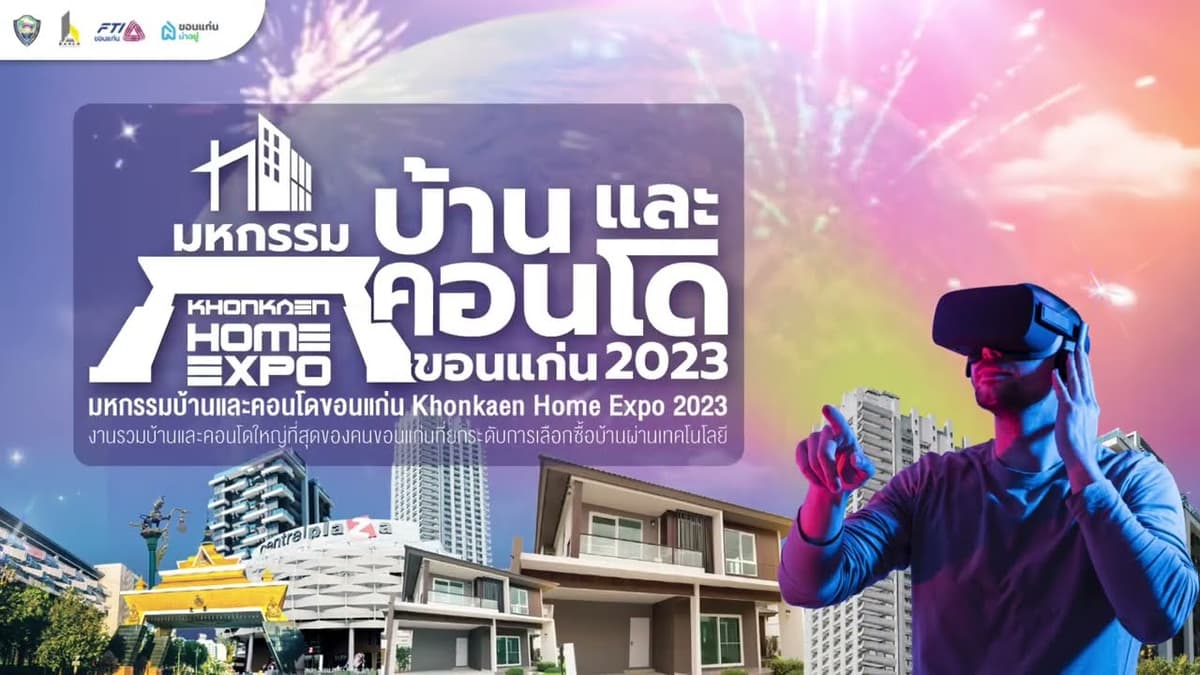 " มหกรรมบ้านและคอนโดขอนแก่น 2023 "