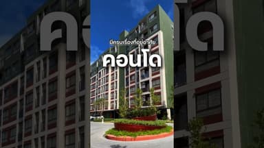 ไม่ต้องขับรถหาบ้านแล้ว เพราะเว็บไซต์ ขอนแก่นน่าอย๔่ มีครบเรื่องที่อยู่อาศัย 🏠