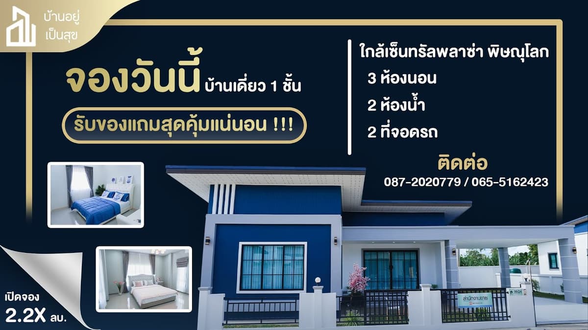 [รีวิวบ้านพิษณุโลก]  โครงการ บ้านอยู่เป็นสุข