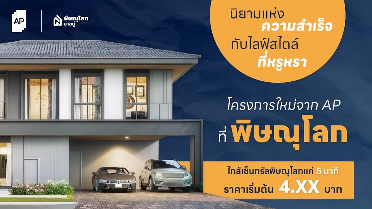 [รีวิวบ้านพิษณุโลก] โครงการ อภิทาวน์ พิษณุโลก
