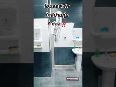 โฮมออฟฟิศ8ห้องใกล้บ้านทุ่มขอนแก่น​ #luxuryhomestour #estatehomes #โฮมออฟฟิศ #นายหน้าอสังหาฯ #ขอนแก่น