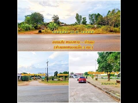 ที่ดินถูกมาก ทำบ้านสวน.เกษตร ถมไว้บางส่วน ติดถนน2ด้าน เส้นหลักหนองหาน-อ.บ้านดุง ต.หนองแม็ก เมืองอุดร