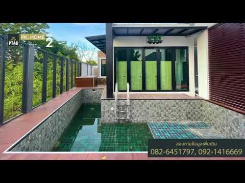 บ้านสวยสไตล์รีสอร์ท พร้อม Pool Villa By PK.HOME@SAMRAN KHONKAEN