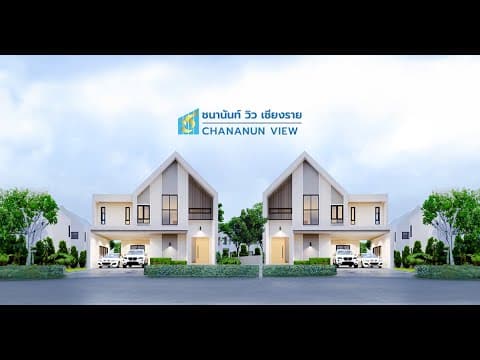 รีวิว ลูกค้า โครงการ ชนานันท์ วิว -Chananun View เชียงราย