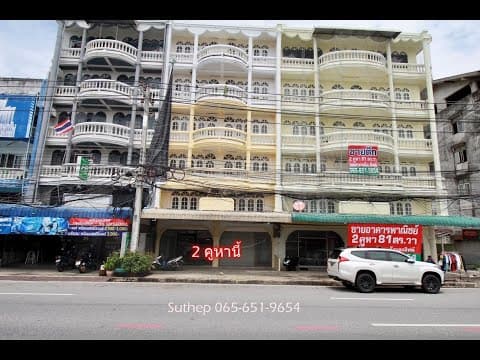 เจ้าของรีบขาย ขายต่ำกว่าตลาด 50% อาคารพาณิชย์ 6 ชั้น 2 คูหา ติดถนนสุขุมวิท ใกล้ตลาดสตาร์และเซ็นทรัล