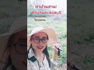 ที่สวนถูกๆในวงแหวน