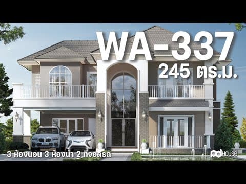 ภาพ 3D แบบบ้าน WA-337 PD House รับสร้างบ้าน