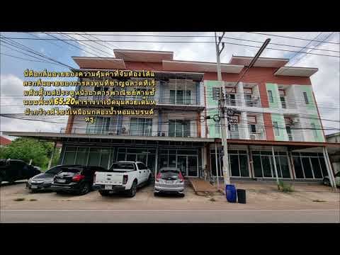 ขายอาคารพาณิชย์3ชั้นตลาดบ้านคำไฮ ขอนแก่น 65.20ตร.วา