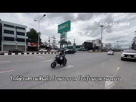ขายถูกที่ดินติดถนนสุขุมวิท 8 เลน เนื้อที่ 208 ตารางวา ราคาประเมินราชการ ตรงข้ามโลตัส เชิงเนิน ระยอง