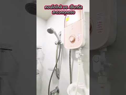 คอนโด​ใกล้​ มข.ใกล้เซ็นทรัล​ สะดวกสุดๆ #home #hometour #realestate #ขอนแก่น #openhouse