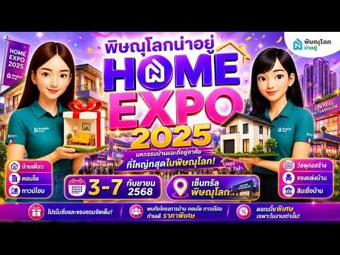รวมภาพบรรยากาศ งานพิษณุโลกน่าอยู่ Home Expo 2025