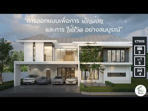 แบบบ้าน 2 ชั้น ร่วมสมัย Contemporary 5ห้องนอน 5ห้องน้ำ ห้องนอนกว้างมาก | TP Home รับสร้างบ้าน