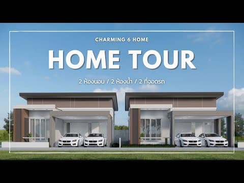 Charming 6 บ้านทำเลดีขนาดกะทัดรัด 2 ห้องนอน 2 ห้องน้ำ 2 ที่จอดรถ พร้อมอยู่ 2 หลังเท่านั้น