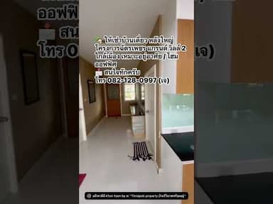 บ้านเช่าหลังใหญ่ ในเมืองขอนแก่น