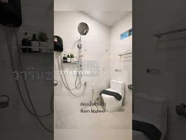 ที่พักวารินชำราบ ห้องพัก อุบลราชธานี เช่าระยะสั้น ระยะยาว