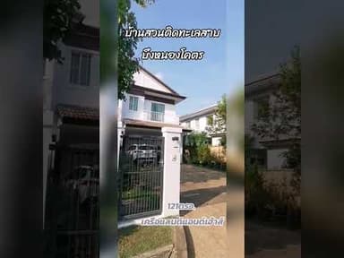 รีวิวบ้านสวนติดบึงหนองโคตร ขอนแก่น​จ้า  #บ้านสวน #มข #kku