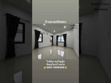 บ้านสวยศรีคชคง