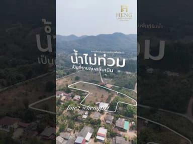 มองหาที่ดินเชียงรายอยู่ใช่ไหม? แปลงนี้ตอบโจทย์แน่นอนครับ 😊#ที่ดินเชียงราย #เวียงชัย #เชียงราย