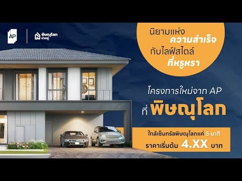 [รีวิวบ้านพิษณุโลก] โครงการ อภิทาวน์ พิษณุโลก